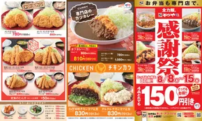 かつや チラシ