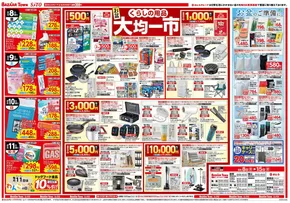 南さつま市でのバザールタウンのカタログ | あなたのための私たちの最高の取引 | 2025-08-07T00:00:00.000Z - 2025-08-15T00:00:00.000Z