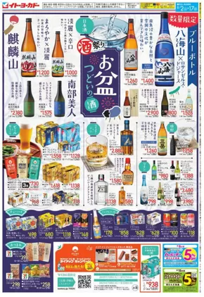 宇都宮市でのイトーヨーカドーのカタログ | 選ばれた製品の素晴らしい割引 | 2025-08-07T00:00:00.000Z - 2025-08-17T00:00:00.000Z
