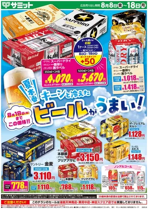 8月8日(金)-8月18日(月)号