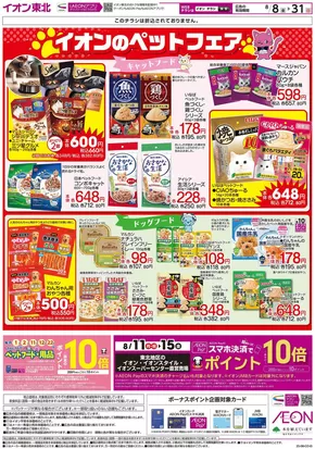 千葉市でのマックスバリュのカタログ | 現在の掘り出し物とオファー | 2025-08-08T00:00:00.000Z - 2025-08-31T00:00:00.000Z