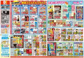 萩市でのダイレックスのカタログ | 倹約家のためのトップオファー | 2025-08-08T00:00:00.000Z - 2025-08-12T00:00:00.000Z