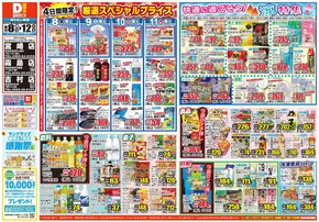 鹿児島市でのダイレックスのカタログ | 魅力的なオファーを発見する | 2025-08-08T00:00:00.000Z - 2025-08-12T00:00:00.000Z