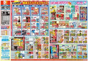 鹿児島市でのダイレックスのカタログ | 発見するための新しいオファー | 2025-08-08T00:00:00.000Z - 2025-08-12T00:00:00.000Z