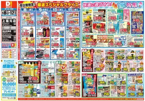 南さつま市でのダイレックスのカタログ | 排他的な掘り出し物 | 2025-08-08T00:00:00.000Z - 2025-08-12T00:00:00.000Z