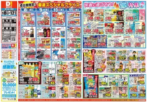 南さつま市でのダイレックスのカタログ | トップディールと割引 | 2025-08-08T00:00:00.000Z - 2025-08-12T00:00:00.000Z