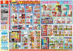 枕崎市でのダイレックスのカタログ | トップディールと割引 | 2025-08-08T00:00:00.000Z - 2025-08-12T00:00:00.000Z