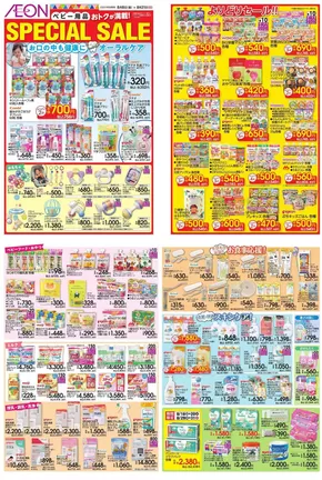 川口市でのイオンのカタログ | あなたのための私たちの最高の取引 | 2025-08-07T00:00:00.000Z - 2025-08-31T00:00:00.000Z