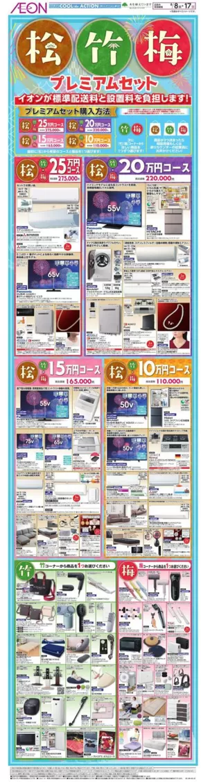 すべての人のための魅力的な特別オファー