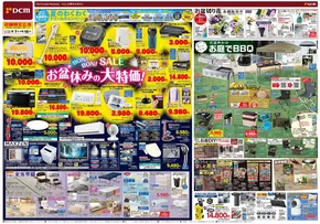 DCMのカタログ | あなたのための特別オファー | 2025-08-06T00:00:00.000Z - 2025-08-18T00:00:00.000Z