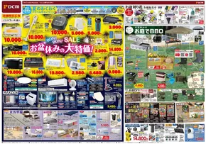 川上郡でのDCMのカタログ | 私たちの最高の掘り出し物 | 2025-08-06T00:00:00.000Z - 2025-08-18T00:00:00.000Z