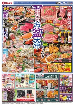 南さつま市でのスパークのカタログ | スパーク チラシ | 2025-08-09T00:00:00.000Z - 2025-08-10T00:00:00.000Z