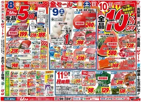 南さつま市でのUマートのカタログ | Uマート チラシ | 2025-08-08T00:00:00.000Z - 2025-08-14T00:00:00.000Z