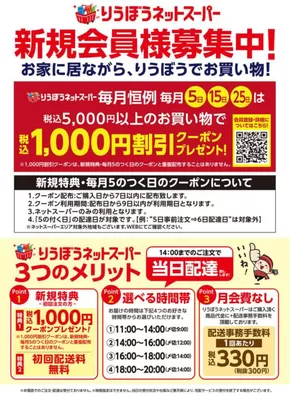 南九州市でのリウボウストアのカタログ | 豊富なオファーの選択 | 2025-08-08T00:00:00.000Z - 2025-08-11T00:00:00.000Z