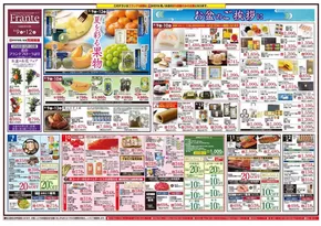 萩市でのヤマナカのカタログ | 掘り出し物ハンターのための素晴らしいオファー | 2025-08-09T00:00:00.000Z - 2025-08-12T00:00:00.000Z