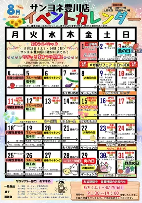 萩市でのサンヨネのカタログ | 排他的な取引と掘り出し物 | 2025-08-01T00:00:00.000Z - 2025-08-31T00:00:00.000Z