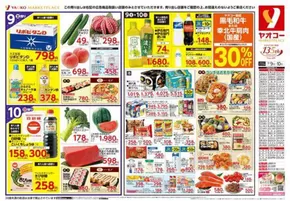 立川市でのヤオコーのカタログ | あなたのための特別オファー | 2025-09-01T00:00:00.000Z - 2025-10-31T00:00:00.000Z