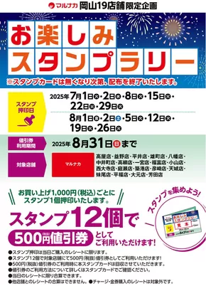 神戸市でのマルナカのカタログ | すべてのお客様のための素晴らしいオファー | 2025-08-07T00:00:00.000Z - 2025-08-26T00:00:00.000Z