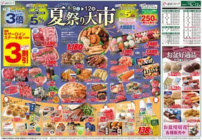 南九州市でのフードワンのカタログ | フードワン チラシ | 2025-08-08T00:00:00.000Z - 2025-08-12T00:00:00.000Z