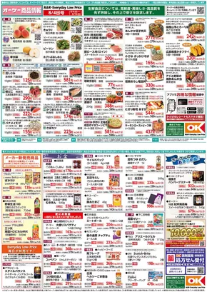 大田区でのオーケーストアのカタログ | オーケーストア チラシ | 2025-08-09T00:00:00.000Z - 2025-08-15T00:00:00.000Z