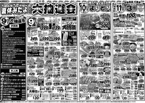 南九州市でのフレック九条のカタログ | 夏休み　大抽選会 | 2025-08-09T00:00:00.000Z - 2025-08-11T00:00:00.000Z