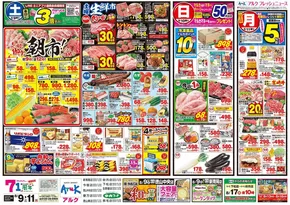 南さつま市での中央フードのカタログ | トップディールと割引 | 2025-08-09T00:00:00.000Z - 2025-08-11T00:00:00.000Z