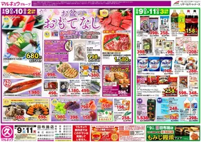 南さつま市での中央フードのカタログ | 排他的な取引と掘り出し物 | 2025-08-09T00:00:00.000Z - 2025-08-11T00:00:00.000Z