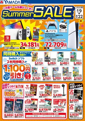 日南市でのヤマダ電機のカタログ | すべてのお客様のためのトップディール | 2025-08-08T00:00:00.000Z - 2025-08-22T00:00:00.000Z