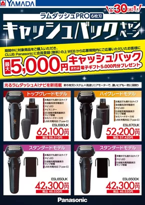 南さつま市でのヤマダ電機のカタログ | あなたのための私たちの最高の取引 | 2025-08-08T00:00:00.000Z - 2025-09-30T00:00:00.000Z