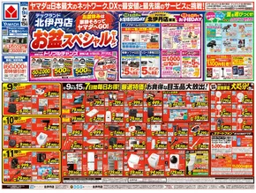 豊中市でのヤマダ電機のカタログ | 魅力的なオファーを発見する | 2025-08-08T00:00:00.000Z - 2025-08-15T00:00:00.000Z