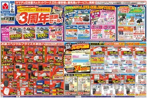川上郡でのヤマダ電機のカタログ | 排他的な取引と掘り出し物 | 2025-08-08T00:00:00.000Z - 2025-08-15T00:00:00.000Z