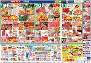 南さつま市での東武ストアのカタログ | 私たちのお客様のための排他的な取引 | 2025-08-09T00:00:00.000Z - 2025-08-11T00:00:00.000Z