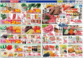 南さつま市での東武ストアのカタログ | 今すぐ私たちの取引で節約 | 2025-08-09T00:00:00.000Z - 2025-08-11T00:00:00.000Z