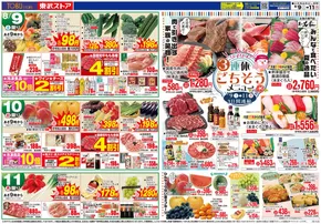 南さつま市での東武ストアのカタログ | 豊富なオファーの選択 | 2025-08-09T00:00:00.000Z - 2025-08-11T00:00:00.000Z
