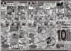 鹿足郡でのスーパーマルシゲのカタログ | 排他的な掘り出し物 | 2025-08-08T00:00:00.000Z - 2025-08-10T00:00:00.000Z