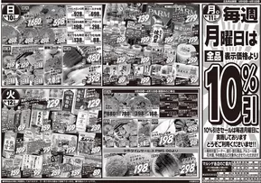 石狩市でのスーパーマルシゲのカタログ | 排他的な取引と掘り出し物 | 2025-08-09T00:00:00.000Z - 2025-08-12T00:00:00.000Z