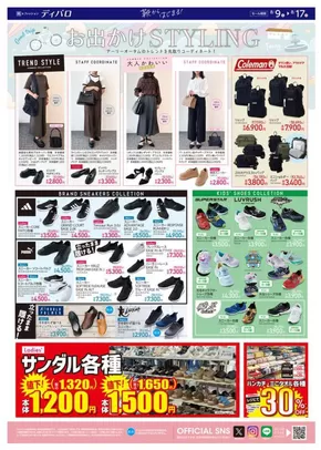 柏市でのディバロのカタログ | ディバロ チラシ | 2025-08-09T00:00:00.000Z - 2025-08-17T00:00:00.000Z