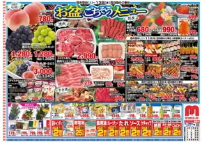 鹿足郡でのマツヤスーパーのカタログ | マツヤスーパー チラシ | 2025-08-09T00:00:00.000Z - 2025-08-14T00:00:00.000Z