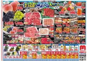 南九州市でのマツヤスーパーのカタログ | 排他的な取引と掘り出し物 | 2025-08-09T00:00:00.000Z - 2025-08-14T00:00:00.000Z