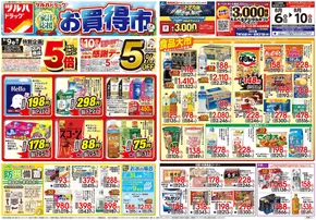 宇都宮市でのツルハドラッグのカタログ | すべてのお客様のための素晴らしいオファー | 2025-08-05T00:00:00.000Z - 2025-08-10T00:00:00.000Z