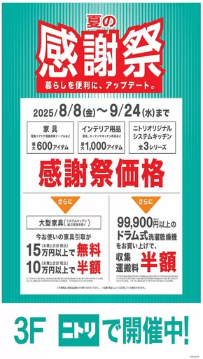 宇都宮市でのカスミのカタログ | 今すぐ私たちの取引で節約 | 2025-08-08T00:00:00.000Z - 2025-09-24T00:00:00.000Z