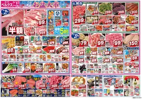 松戸市でのベルクスのカタログ | ベルクス チラシ | 2025-08-09T00:00:00.000Z - 2025-08-15T00:00:00.000Z