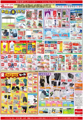 日光市でのベイシアのカタログ | 8/6折込 お盆を楽しもう！ | 2025-08-08T00:00:00.000Z - 2025-08-19T00:00:00.000Z