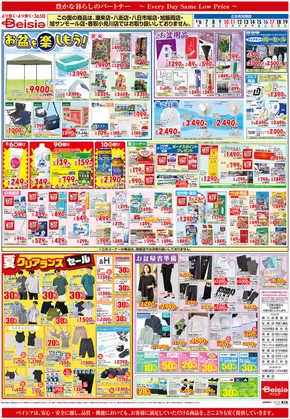 渋谷区でのベイシアのカタログ | 選ばれた製品の素晴らしい割引 | 2025-08-08T00:00:00.000Z - 2025-08-19T00:00:00.000Z