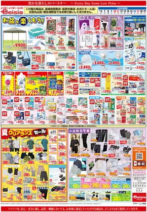 小山市でのベイシアのカタログ | 掘り出し物ハンターのための素晴らしいオファー | 2025-08-08T00:00:00.000Z - 2025-08-19T00:00:00.000Z