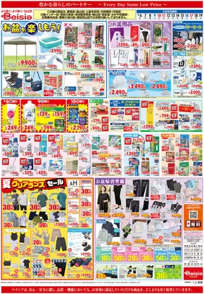 小山市でのベイシアのカタログ | 倹約家のためのトップオファー | 2025-08-08T00:00:00.000Z - 2025-08-19T00:00:00.000Z