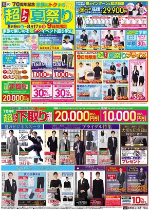 柏市でのはるやまのカタログ | はるやま チラシ | 2025-08-09T00:00:00.000Z - 2025-08-17T00:00:00.000Z