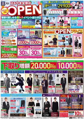 柏市でのはるやまのカタログ | 倹約家のためのトップオファー | 2025-08-09T00:00:00.000Z - 2025-08-17T00:00:00.000Z