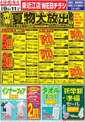 柏市でのあかのれんのカタログ | 選ばれた製品の素晴らしい割引 | 2025-08-09T00:00:00.000Z - 2025-08-11T00:00:00.000Z
