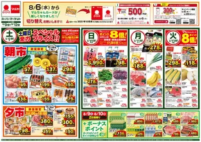 南さつま市でのマルヤのカタログ | 排他的な掘り出し物 | 2025-08-08T00:00:00.000Z - 2025-08-12T00:00:00.000Z
